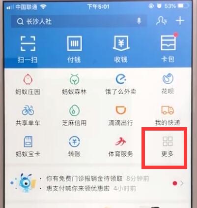 支付宝中使用蚂蚁保险的操作步骤
