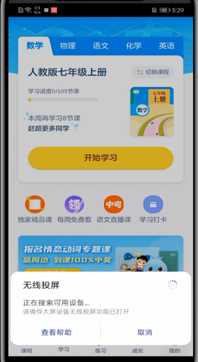 洋葱学院怎么往电视上投屏?洋葱学院往电视上投屏的方法