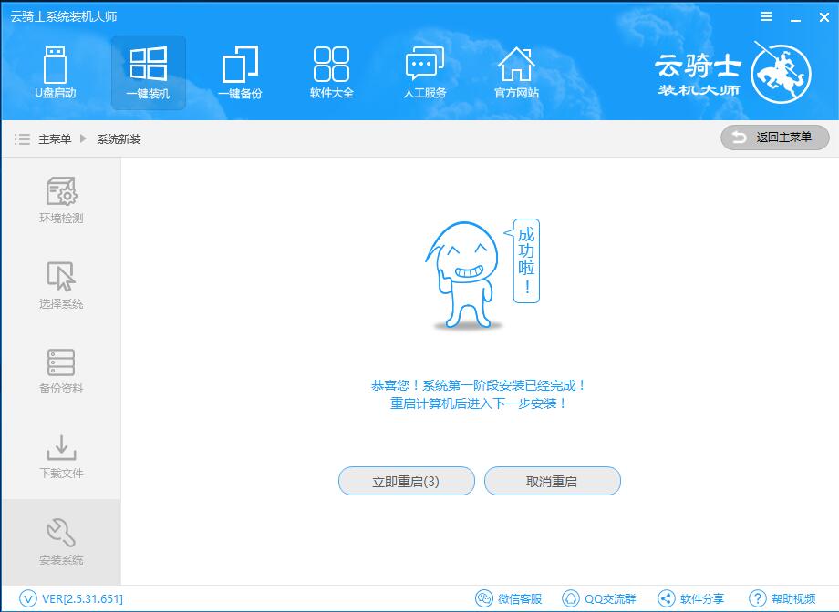 云骑士装机大师重装系统win7的具体方法
