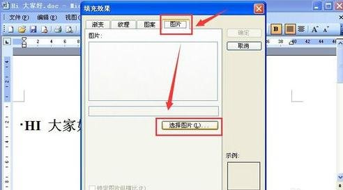 word2003添加背景图片的操作步骤