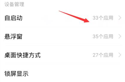 钉钉自启动权限如何关闭?钉钉自启动权限关闭方法