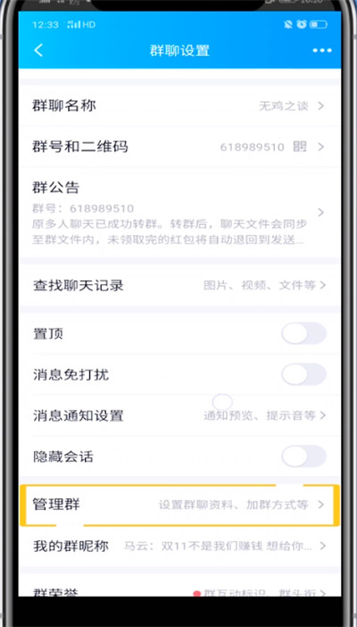 qq群使用介绍设置方法步骤