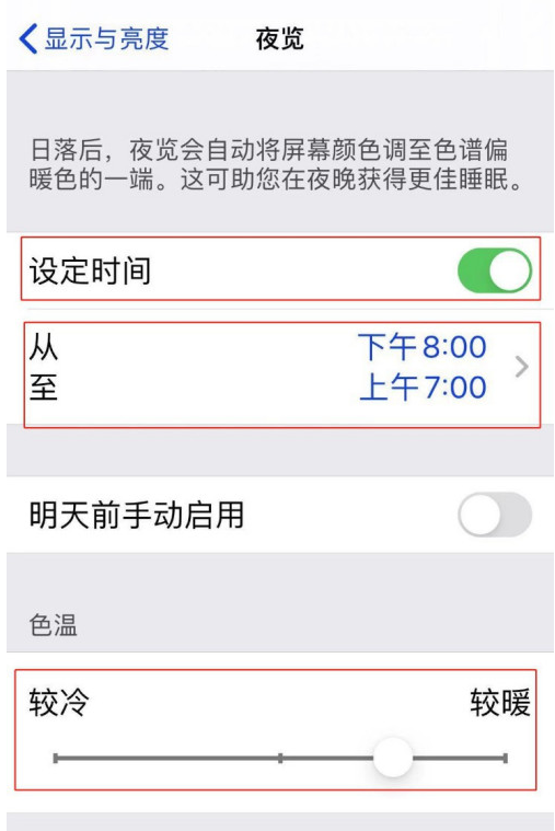 苹果手机怎么设置定时开启夜间模式 iPhone启用夜览功能方法