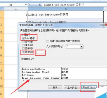 excel2007将数据分列整理的操作教程