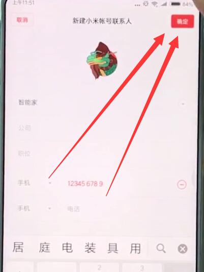 小米mix2s中添加联系人的操作步骤