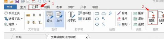 福昕阅读器为pdf文档添加水印的相关操作步骤