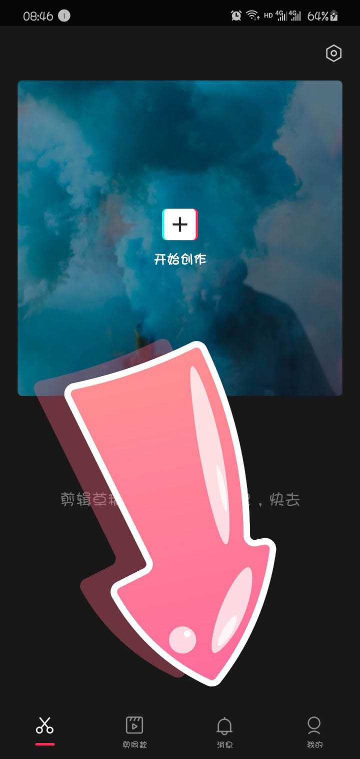 剪映怎么申请成为模板创作人?剪映申请成为模板创作人的方法