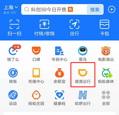 支付宝滴滴出行记录怎么删除 支付宝滴滴打车订单删除方法