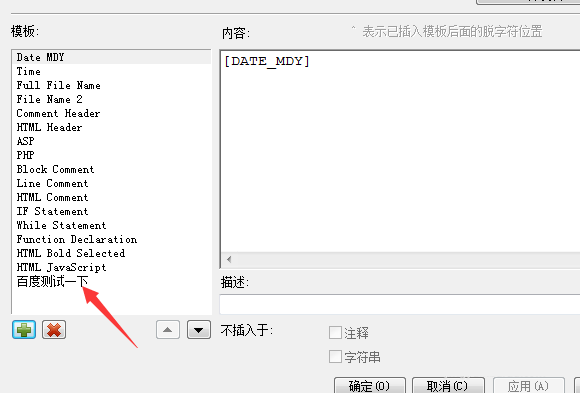 UltraEdit删除模板的具体方法