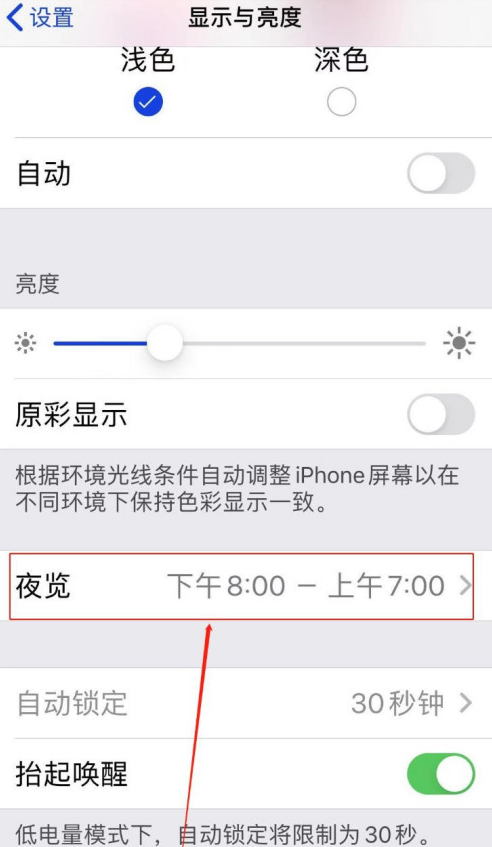 苹果手机怎么设置定时开启夜间模式 iPhone启用夜览功能方法