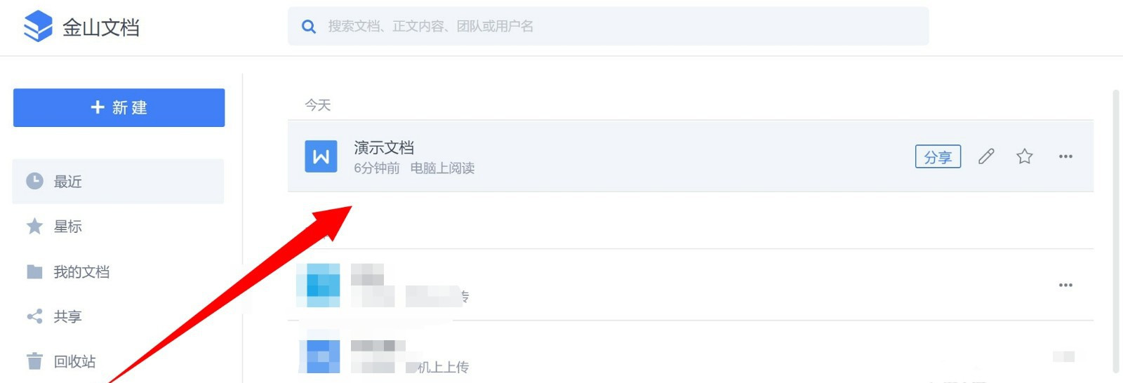 手把手为你讲解如何使用WPS的远程会议功能，轻松实现随时异地开会。