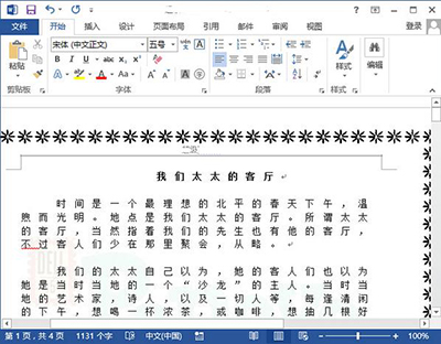 word2013调大字符间距的操作方法