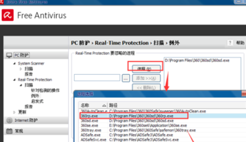 Avira AntiVir Personal设置白名单的详细操作步骤