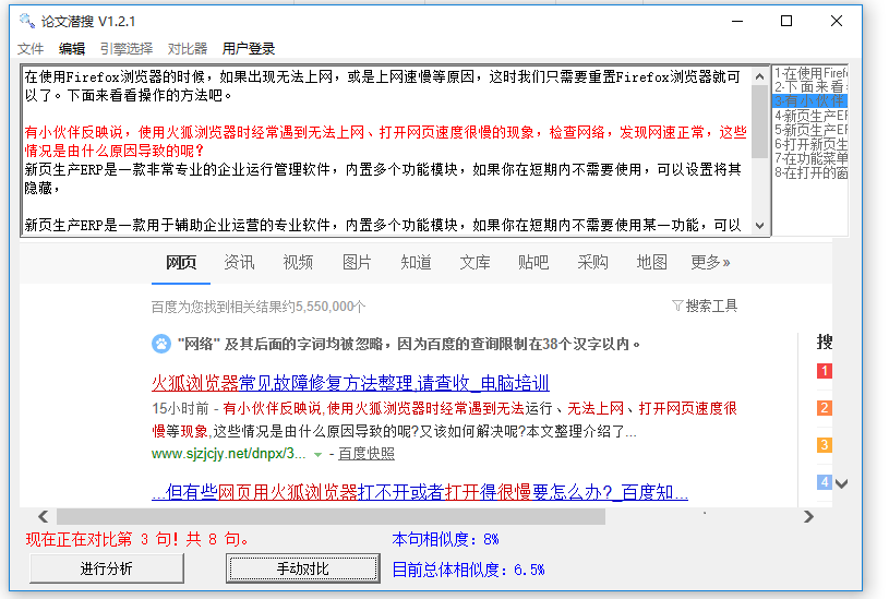 分享论文潜搜：小体积、免安装的论文查重软件。