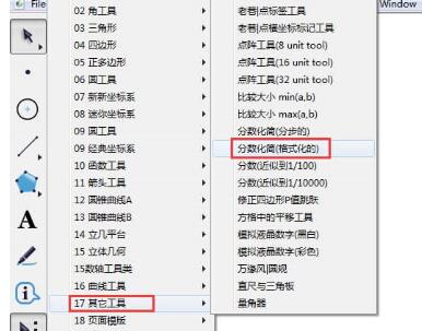 几何画板制作分数约分计算器的图文教程