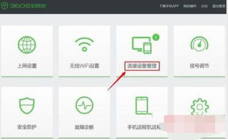 360路由器卫士怎么限速?360路由器卫士限速的方法