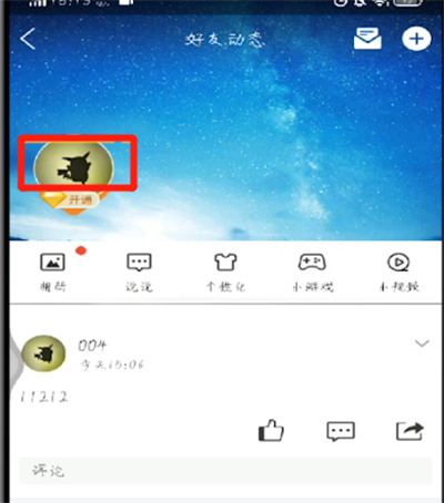 手机qq打开情侣空间的操作步骤