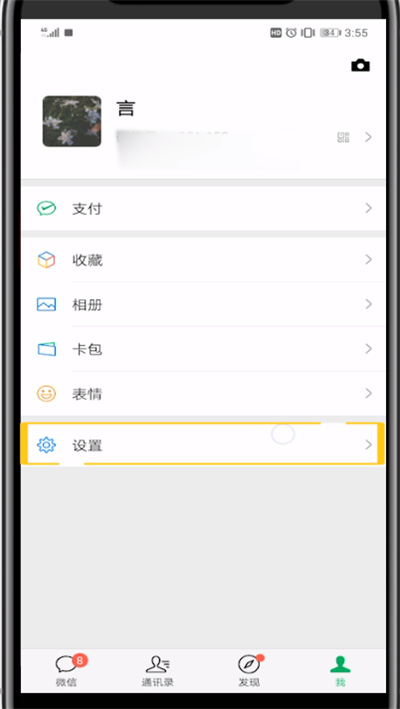 微信设置嗖的一声的详细方法