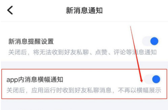 欢游内消息横幅通知怎么打开 欢游打开内消息横幅通知方法