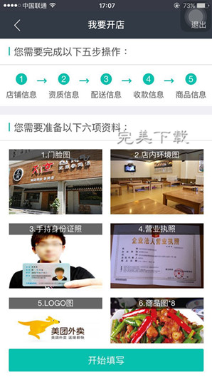 小编教你实现商家入驻美团外卖开店的相关方法详解。