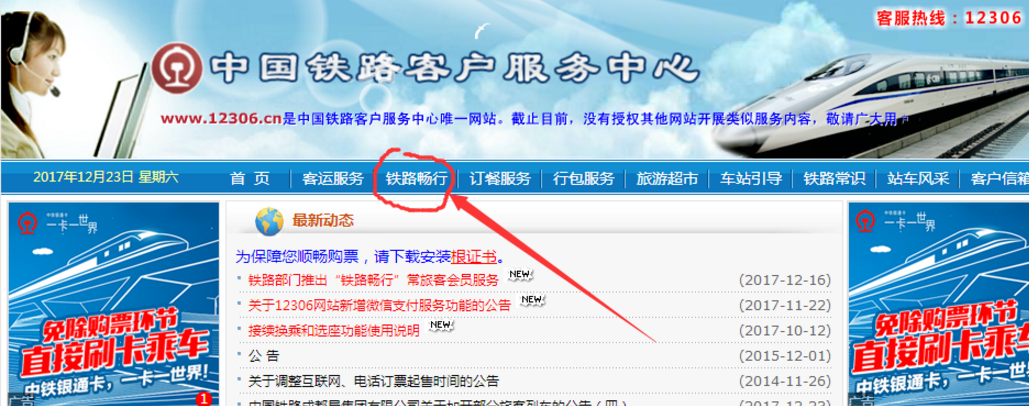 图文详解12306常旅会员申请流程图解。