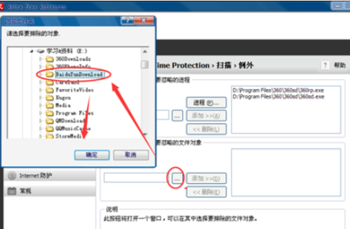 Avira AntiVir Personal设置白名单的详细操作步骤