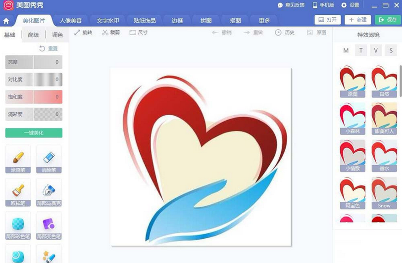 美图秀秀制作LOGO标志的详细步骤