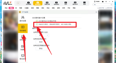 元气桌面怎样设置性能优先模式？元气桌面设置性能优先模式的方法