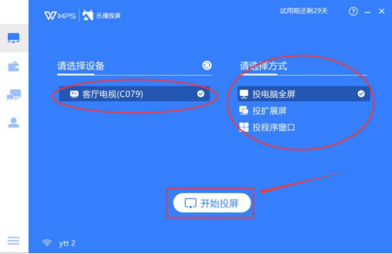 教你WPS怎么投屏到电视，WPS投屏到电视的方法步骤。