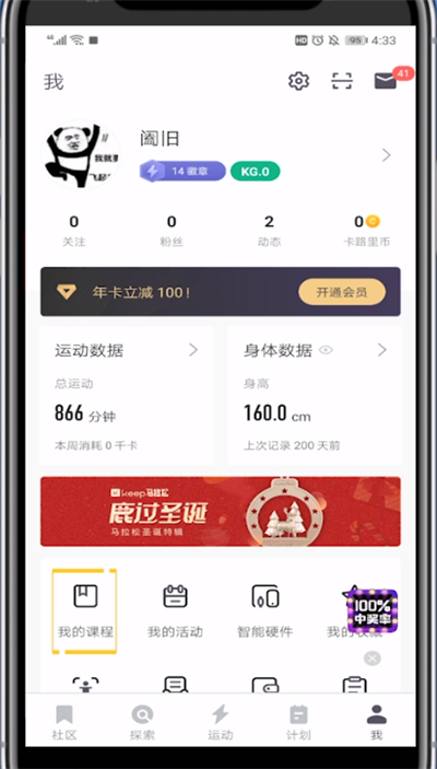 Keep中删除参加的课程的方法教程