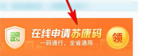 苏康码微信怎么申请 苏康码在微信哪里找