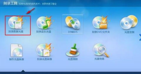 光盘刻录大师制作ISO镜像文件的操作教程