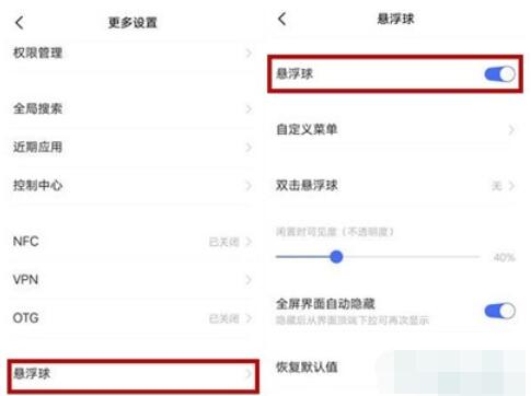 iqoopro开启悬浮球的具体方法