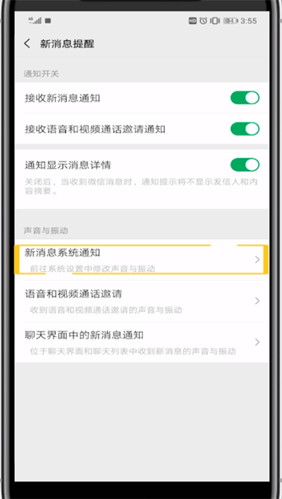 微信设置嗖的一声的详细方法