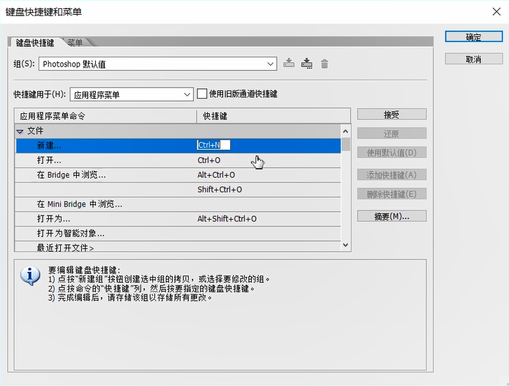 Photoshop设置快捷键得方法步骤