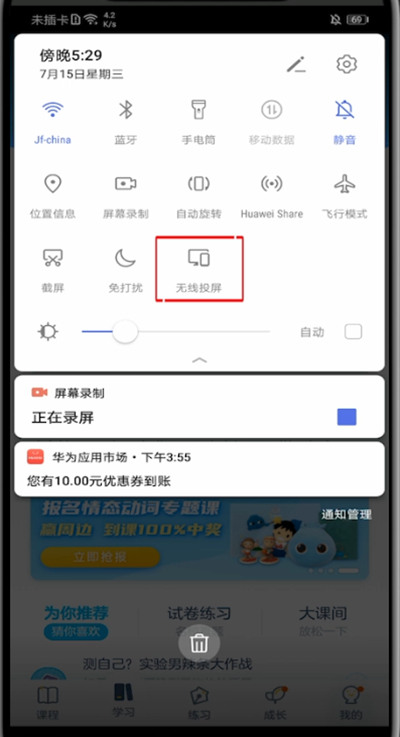 洋葱学院怎么往电视上投屏?洋葱学院往电视上投屏的方法
