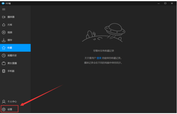 我来分享自行修改天天看播放器中快捷键的方法介绍。