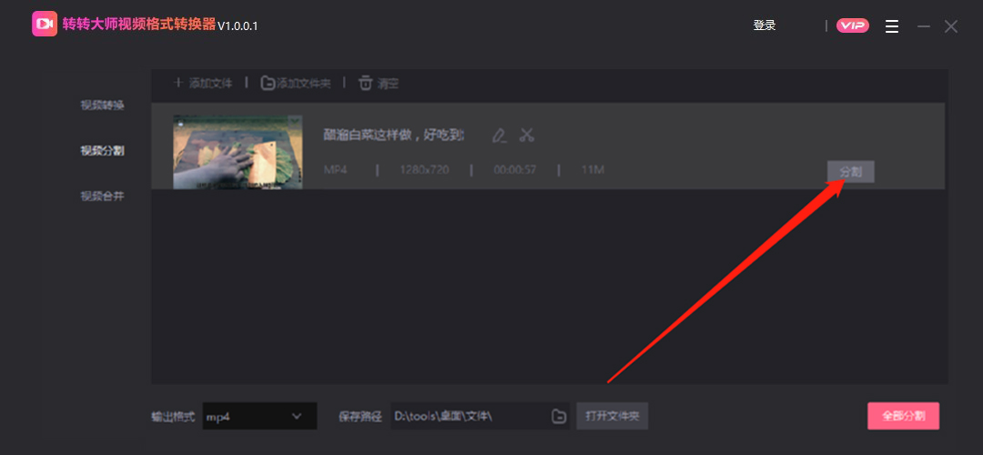 今天分享转转大师视频转换器使用说明：快速分割视频。