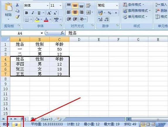 Excel中VBA录制表格1中的内容复制到表格2的操作方法