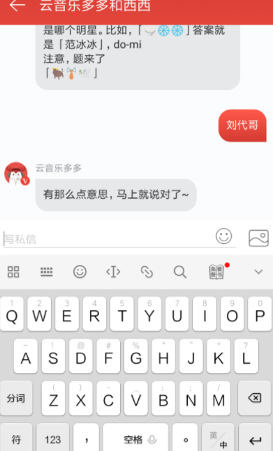 网易云音乐猜明星的使用操作