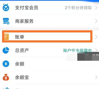 支付宝删除消费记录账单的方法步骤