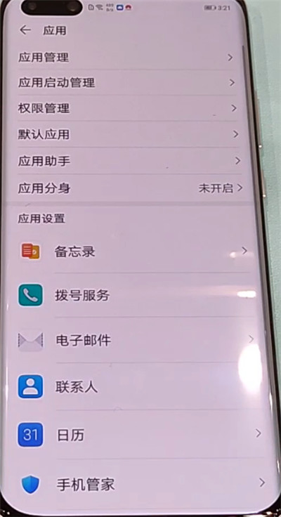 华为p40pro中清理缓存的简单方法