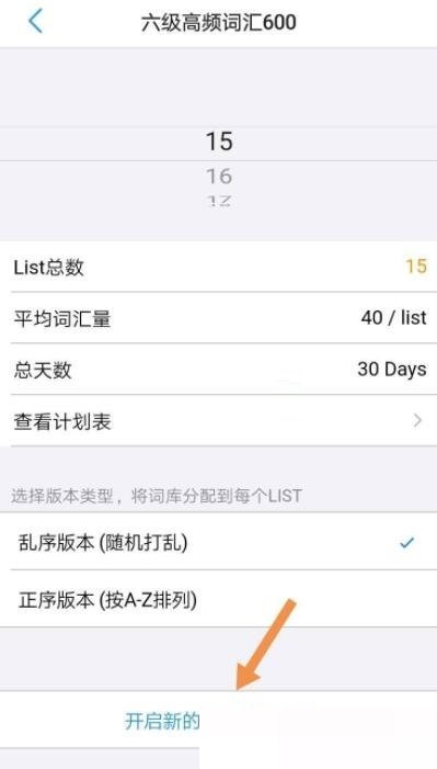 list背单词怎么修改计划?list背单词修改计划方法
