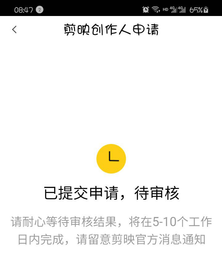 剪映怎么申请成为模板创作人?剪映申请成为模板创作人的方法