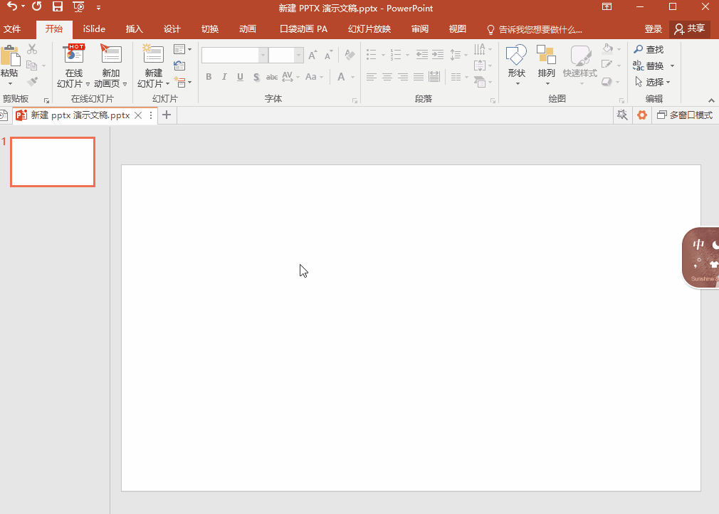 我来分享PPT图片处理讲究方法。