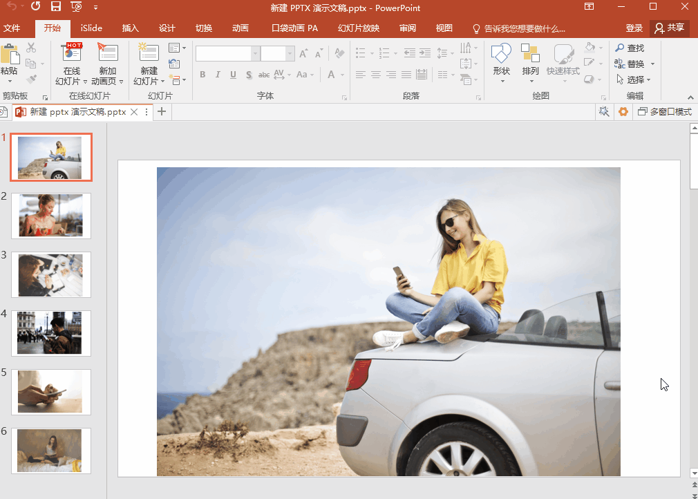我来分享PPT图片处理讲究方法。
