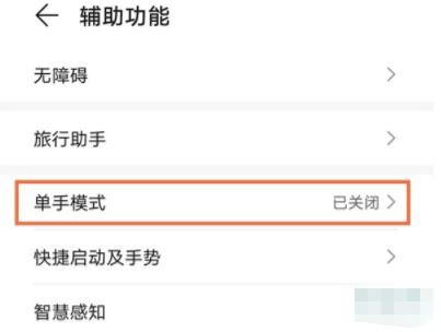 华为nova8怎么开启单手模式 华为nova8开启单手模式教程