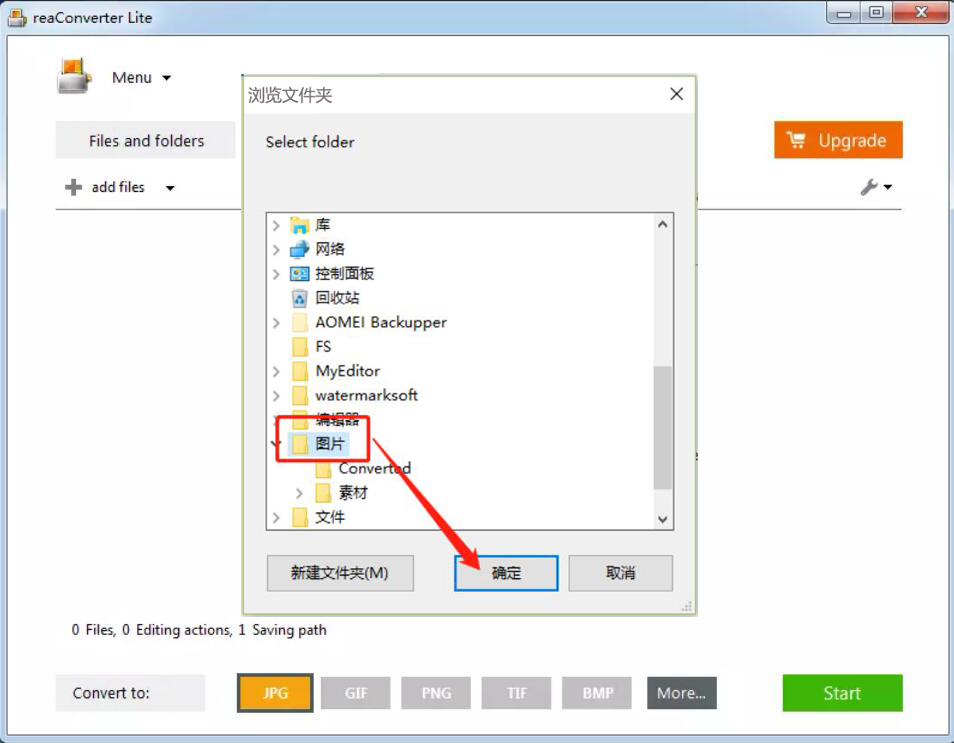 我来教你reaConverterLite如何批量修改图片大小,提高图片处理效率。