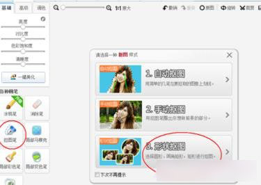 美图秀秀中做出圆形头像的具体操作步骤