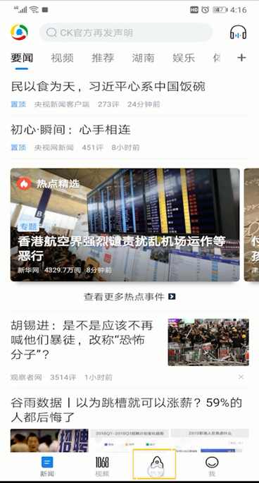 腾讯新闻发文章的操作教程